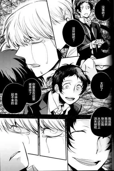 (CCOsaka100) [Magaimonoyasoinabashiten (Esukichizuru)] The End Of The World Volume 3 (Persona 4)[Chinese][Isanisani个人汉化]