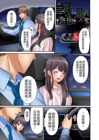 [Nanashiki Fuka] "Ato 3-kai wa Ikeru yo ne?" Otto no Kitaku Mae, Zetsurin Gitei ni Nando mo Hametaosareru Tsuma | 還能再高潮3次吧？」丈夫沒回家，人妻被精力無限的小叔子弄得高潮不斷 1-20 [Chinese]