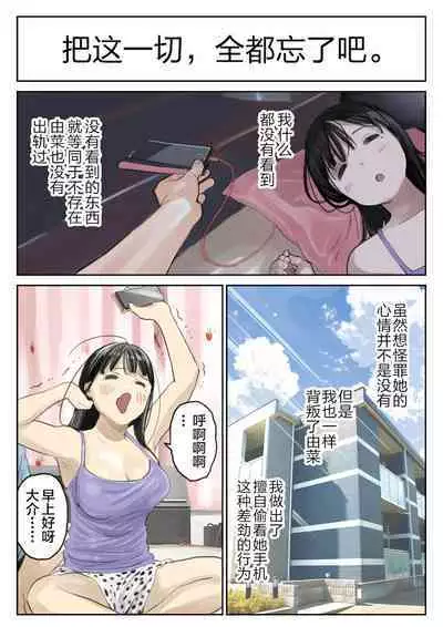 彼女のスマホを覗いただけなのに 1-3