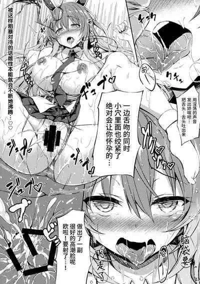 Namaiki Usagi ni wa Oshioki o | 对狂妄的小兔子要大力惩罚！