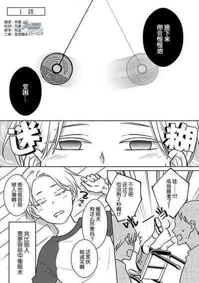 Hypnotic Eyes | 催眠之瞳