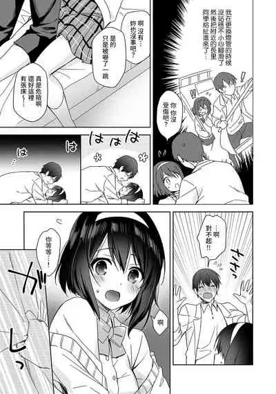 [Fuyuichi Monme] Amayakashi Jouzu no Nagasato-san ~ Hokenshitsu de Yoshi Yoshi Ecchi!~ Ch. 1-14 [Chinese] [裸單騎漢化]