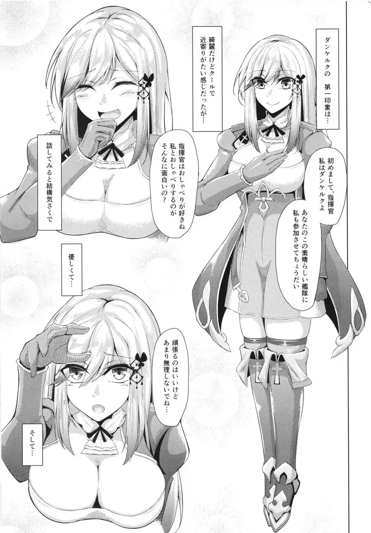 ダンケルクに甘えたいっ!!