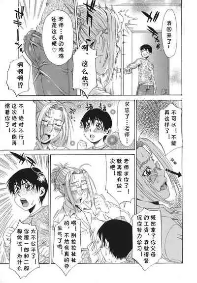 [Hirano Takeshi] Katei Kyoushi (Sai-Kyo) [Chinese] [cqxl自己汉化]