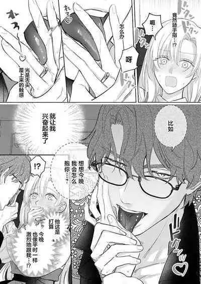 Ai ga Omoi Kishi Koushaku wa, Tsuihou Reijou no Subete o Ubaitsukushitai. | 骑士公爵爱意深重,想要索取放逐千金的一切。 1-17