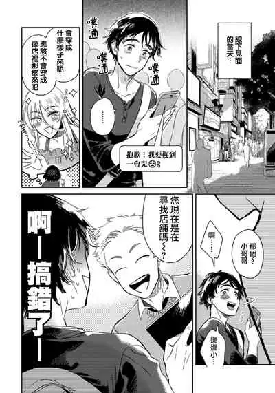 Josou Onii-san ga Nonke o Torotoro ni Naru made Kaihatsu Shitara 2 丨女裝大哥哥把直男黏糊糊的地方開發了的話 只靠後面高潮的樣子讓我看看吧 2