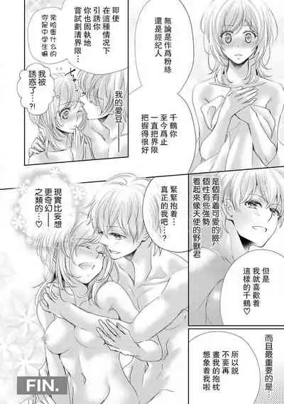 [akiyoshi amelie] Suki tte iu made hanasanai!~ Tenshi no oshioki wa gokujō etchi ~ | 在说喜欢之前绝不会放手！～天使的惩罚究极H～(Ikemen'aidoru no etchinaitazura ni komattemasu… ~tsuansorojī) [Chinese] [莉赛特汉化组]