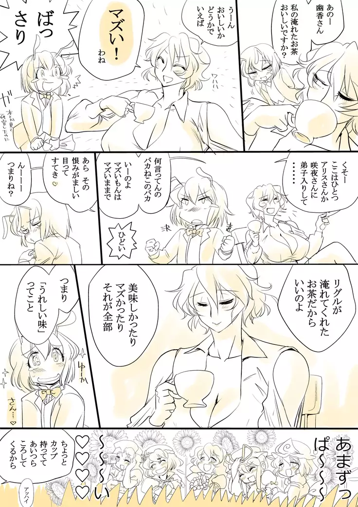 Touhou Request CG Shuu Sono 5