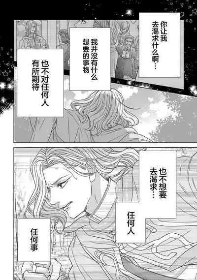 tensei seijo to shinkan wa mada ai o shiranai | 转生圣女和神官还情窦未开 1-9