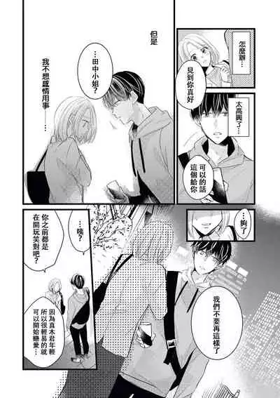 [Mao st] Makikunn ha Sitataka ni Ai wo Sasaku | 真木君执拗地对我诉说爱意 [Chinese] [莉赛特汉化组]