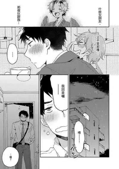 Kiss Shite Yowamushi-kun! | 吻我啊,胆小鬼!