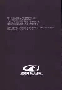 [NADORINDOU (Kinokonokko)] Kinoko Tsuushin Soukangou (Dead or Alive Xtreme Beach Volleyball)