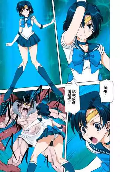(COMIC1☆7) [Mitarashi Club (Mitarashi Kousei)] Ami-chan to Issho (Bishoujo Senshi Sailor Moon) [Chinese] [Colorized] [Decensored]