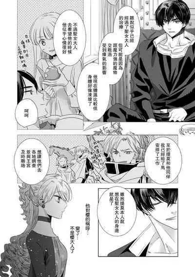 Dakareta Akuyaku Reijou wa, Gekihen Ouji no Dekiai Route ni Totsunyuuchuu!? | 被深拥的反派千金进入反套路王子的强宠攻略线!? 1-16