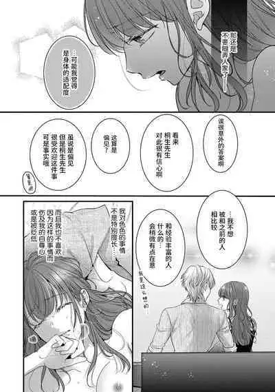Kiryuu buchō wa zense no dan'na-sama!? Kisu dakede amaku tokasa rete | 桐生部长是我前世的丈夫!? 1