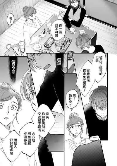 [Nanasaki Ryosuke, Tsukizuki Yoshi] Boku ga Otto ni Deau made | 直到我遇到我的丈夫 Ch. 1-11 [Chinese] [拾荒者汉化组] [Digital]