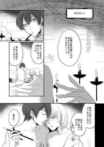 [chabo-445 (とぎやまこと)] けものたちの食卓 (アイドリッシュセブン) [DL版]