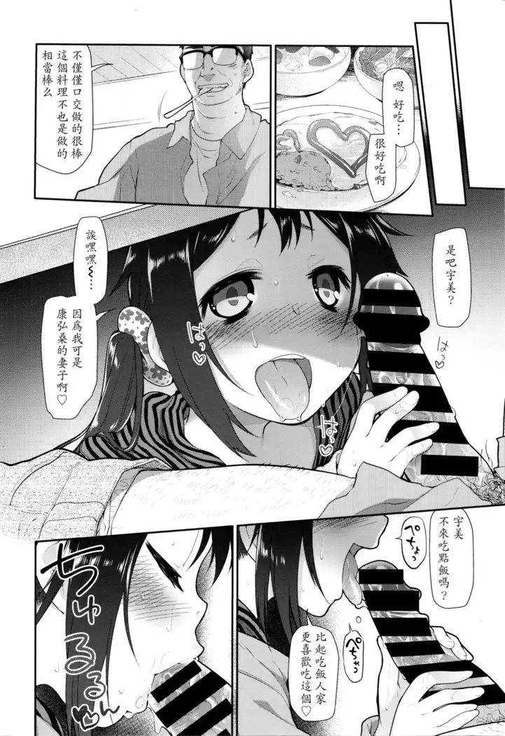 Ibitsu no Sonogo Ch. 3