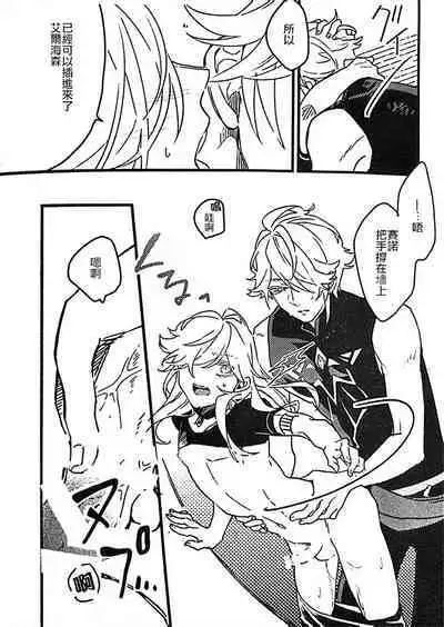 (Kami no Eichi 8) [ecul (Nagano)] MARKING MAKING (Genshin Impact) [Chinese] [冒险者公会]