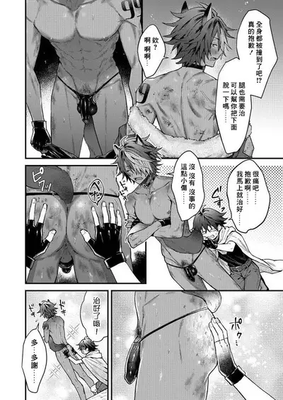 Kemonohito onisan tadaima hatsujochu!? | 兽人小哥正在发情中!? Ch. 1-3