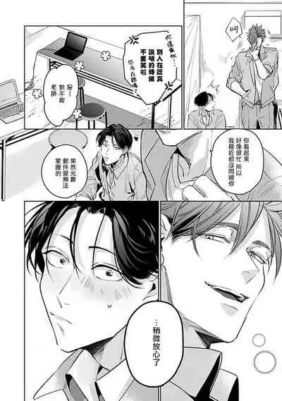 Ore no Seito wa Kawaikunai | 我的学生一点也不可爱 Ch. 1-4