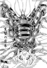 [Sumomo Dou (Sumomo EX)] Ikenie no Kakei