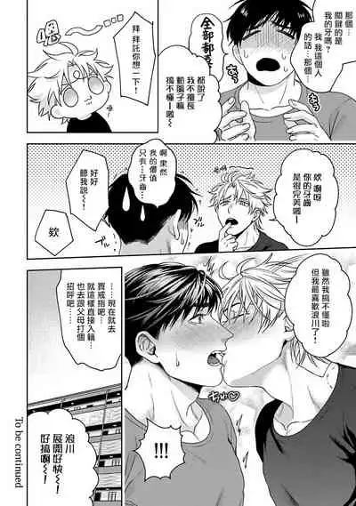 [Sakishita Senmu] Haga-kun wa Kamaretai | 羽贺君想要被咬 Ch. 1-6 [Chinese] [拾荒者汉化组] [Digital]