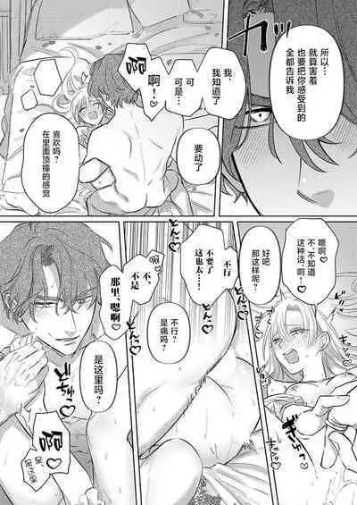 Ai ga Omoi Kishi Koushaku wa, Tsuihou Reijou no Subete o Ubaitsukushitai. | 骑士公爵爱意深重,想要索取放逐千金的一切。 1-17