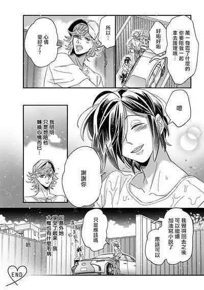 [Tsurusawa Tsutako] Niizuma-kun to Arao-kun Okawari | 新妻君与新夫君 再来一份 Ch. 01 - 06上 [Chinese] [冒险者公会]