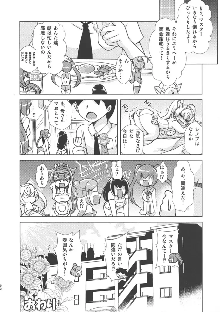 Yumihei to Chichi - Aoi -