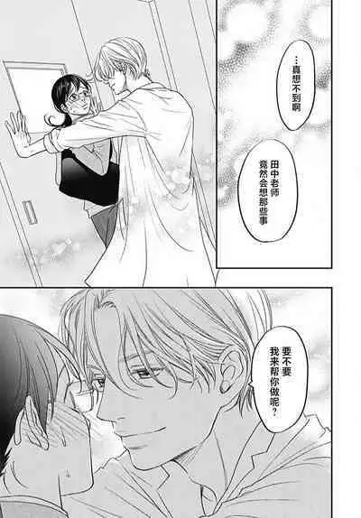 [Karen] konya hoken-shitsu de guchagucha ni ​ | 今夜、于保健室甜蜜融化 1-3 [Chinese] [莉赛特汉化组]