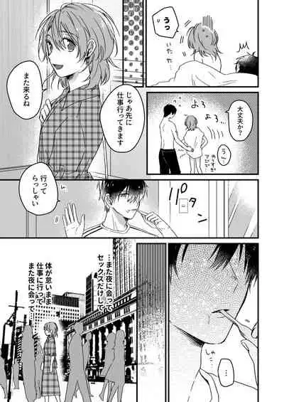 [緑辺工場長] 朝までずっとキスして、奥まで～体操のお兄さんはベッドの上では肉食獣～ 第1-3話