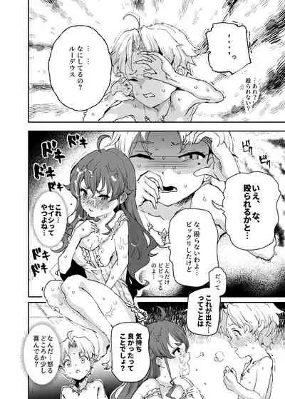初体験エリス あのままHが止まらなかった8話