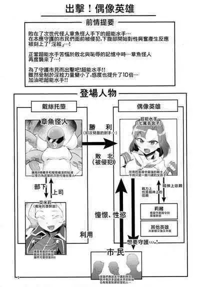 Mighty Sailor Completely Defeated!? + Omake Episode | 超能水手完全败北⁉