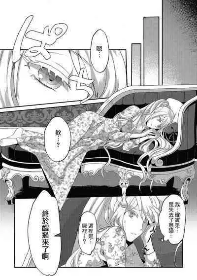 akuyaku reijō ni tensei shitakedo, hakyoku shita hazu no katabutsu ō taishi ni dekiai sa retemasu! ? | 轉生成惡役千金本應迎來破滅結局,沒想到卻被嚴肅死板的王太子寵上了天!? 1-3