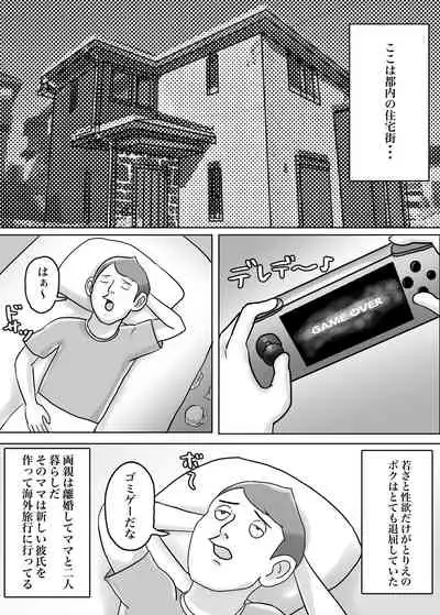 [ちょっとB専] 怪しい宗教勧誘おばさんがパパの紹介でボクの家にやってきた
