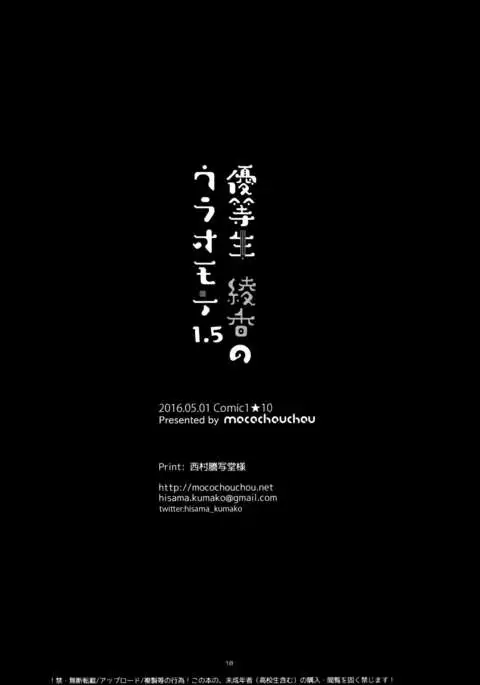 Yuutousei Ayaka no Uraomote 1.5 | The Two Sides of the Honour Student Ayaka 1.5