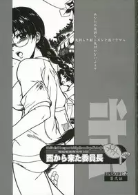 (C70) [Dennou Denpa Kenkyuusho (Harukaze Koucha)] Nishi Kara Kita Iinchou... ni (ToHeart)