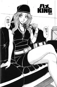 [Hagane Tetsu] Hame King | 戳插KING [chinese]