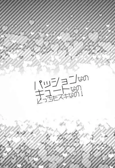 (C87) [CYBER ANGEL (Azuma Kei)] Passion Nano Cute Nano Docchi mo Suki Nano! (THE IDOLM@STER CINDERELLA GIRLS)