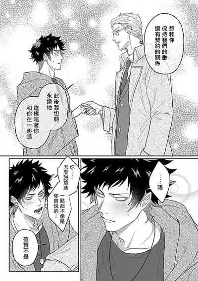 Double Fake Tsugai Keiyaku | Double Fake- 番之契约 1-6+番外+实体书特典