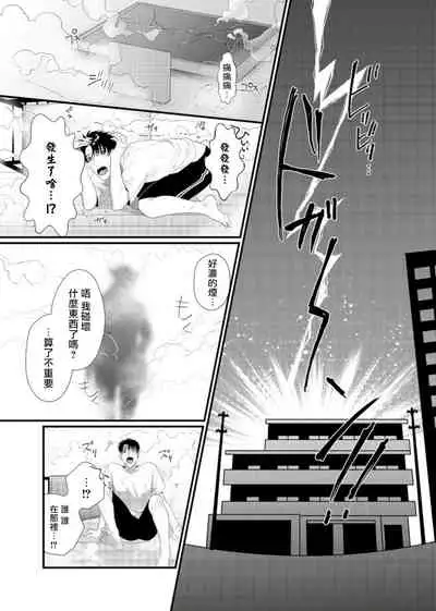 Doutei no Ore ga Inma to Kouhai o Haramasechau!? | 明明是童贞却要让淫魔和后辈都怀上我的孩子!? 1-4