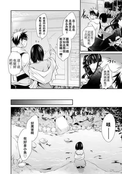 Ore to Kanojo to Owaru Sekai - World's end LoveStory 1