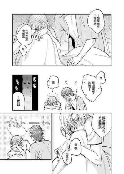 xxx na Boku to xxxx na Kimi Kouhen | ×××的我和××××的你 後篇