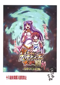 (C77) [Bronco Hitoritabi (Uchi-Uchi Keyaki)] Boku no Watashi no Super Bobobbo Taisen NEOntier -Nagamimi Teikoku no Gyakushuu- (Super Robot Wars, Mugen no Frontier)