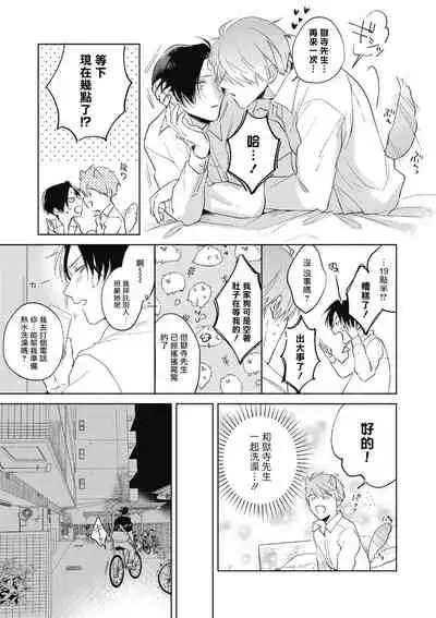 [Arata Licca] Oni Joushi Gokudera-san wa Abakaretai. | 魔鬼上司·狱寺先生想暴露 Ch. 1-4 [Chinese] [拾荒者汉化组] [Digital]