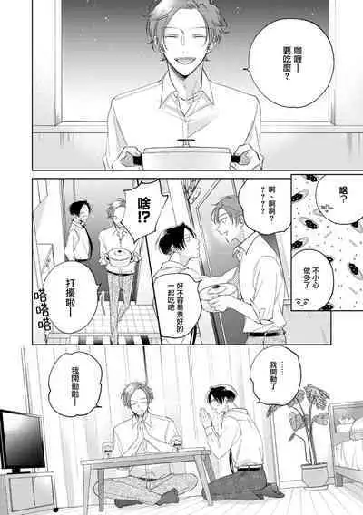 [Arata Licca] Oni Joushi Gokudera-san wa Abakaretai. | 魔鬼上司·狱寺先生想暴露 Ch. 7-10+加笔 [Chinese] [Digital]