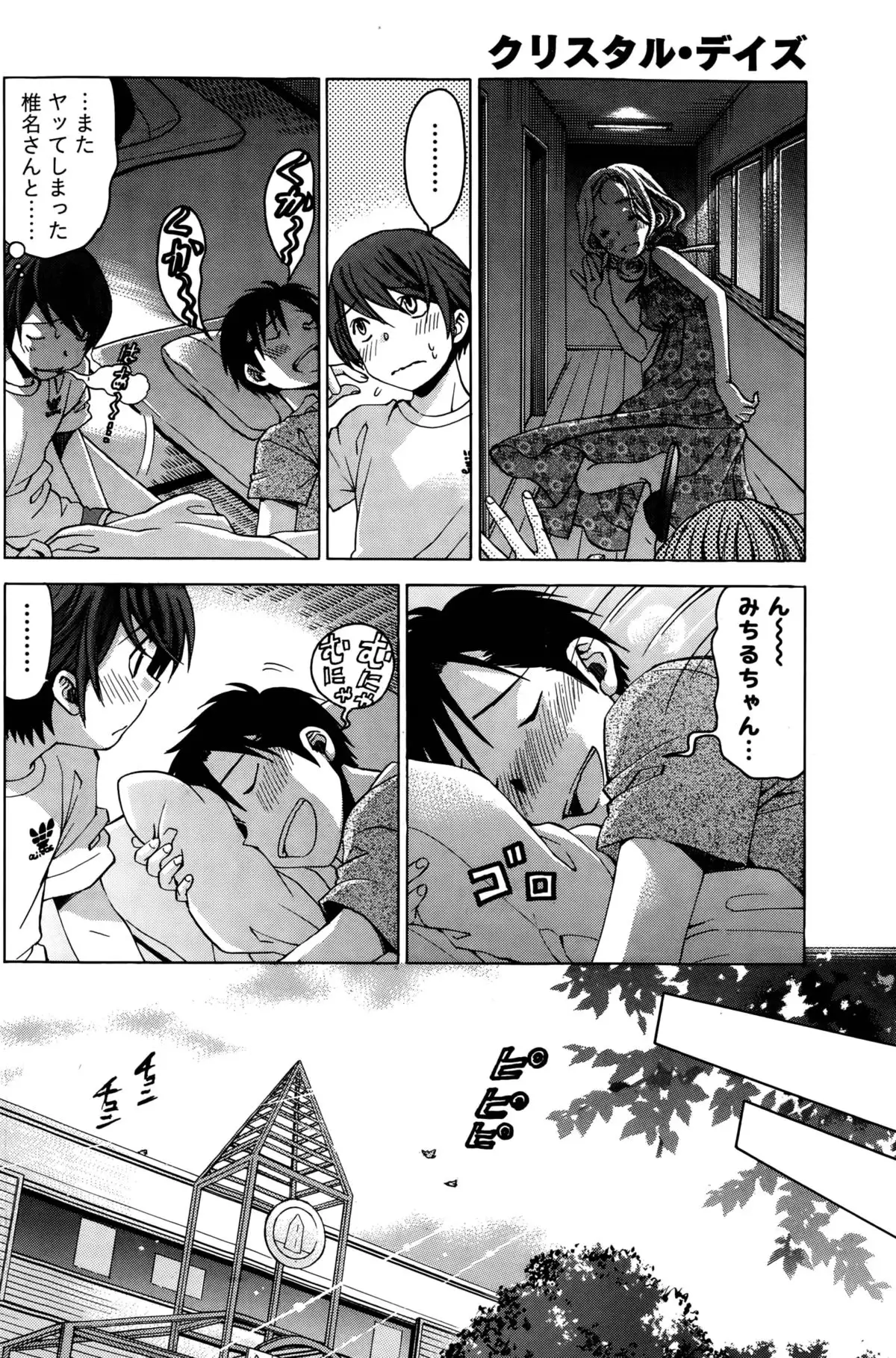 Crystal Days Ch. 1-13