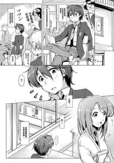 エッチしたら♂入れ替わっちゃった!?♀~幼なじみと快感チェンジ!1-6
