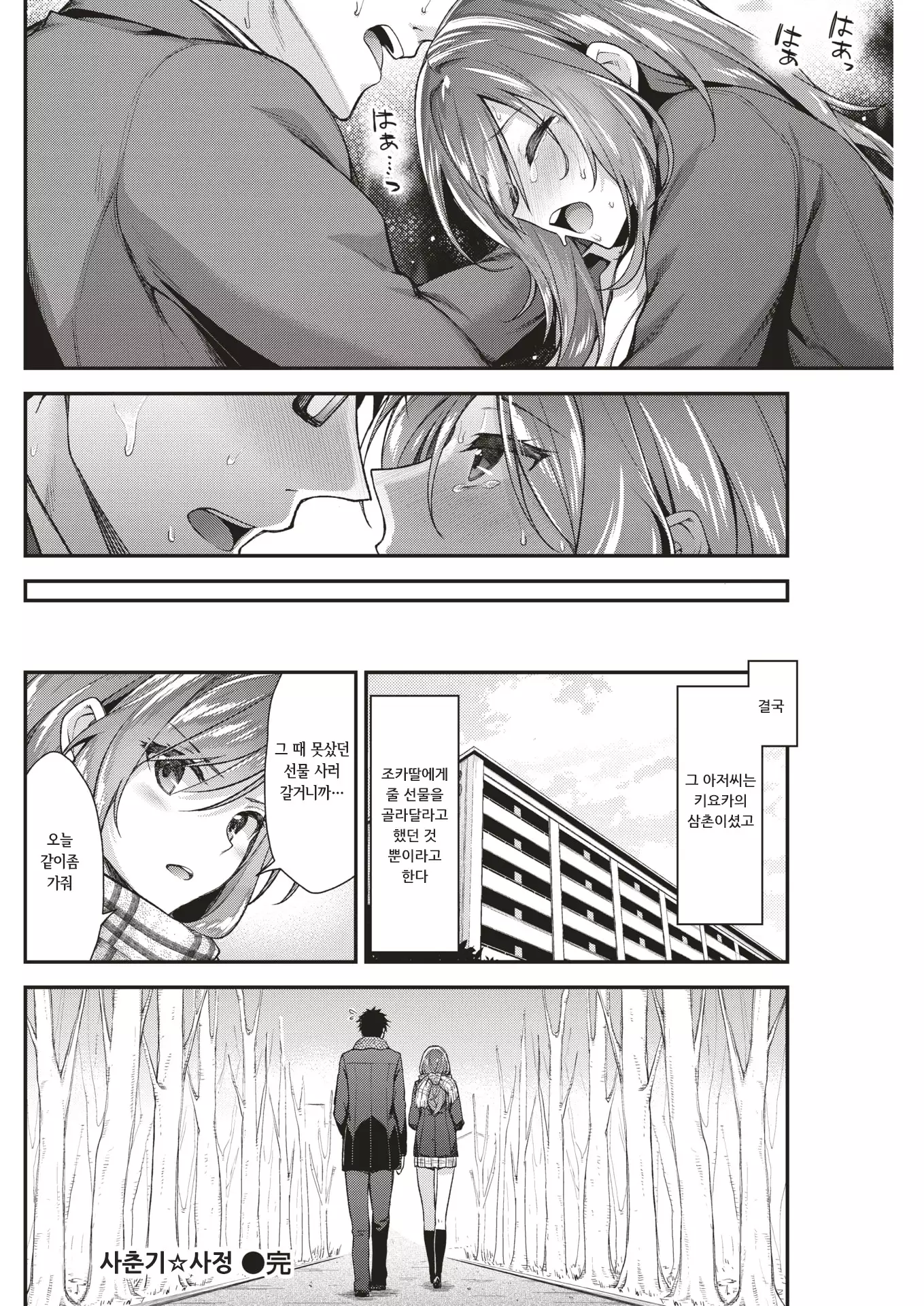 Shishunki☆jijou | 사춘기☆사정